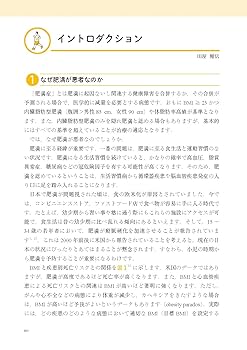 BMI over 30　肥満患者のER・ICU BMI over 30 肥満患者のER・ICU | 清水 敬樹, 清水 敬樹 |本